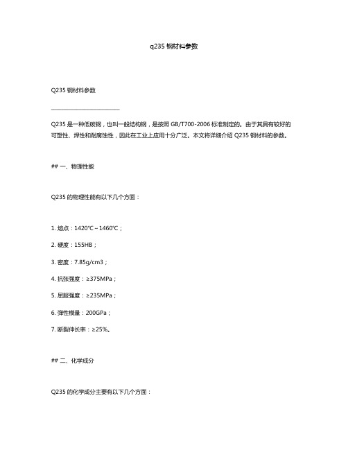 q235钢材料参数