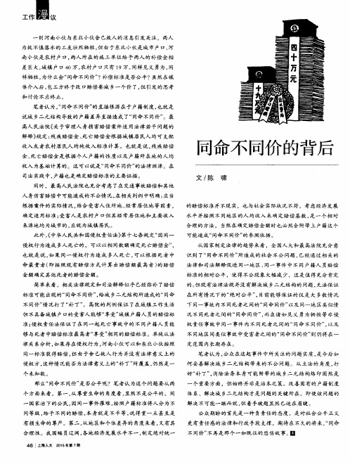 同命不同价的背后
