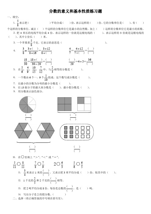 分数的意义和基本性质练习题