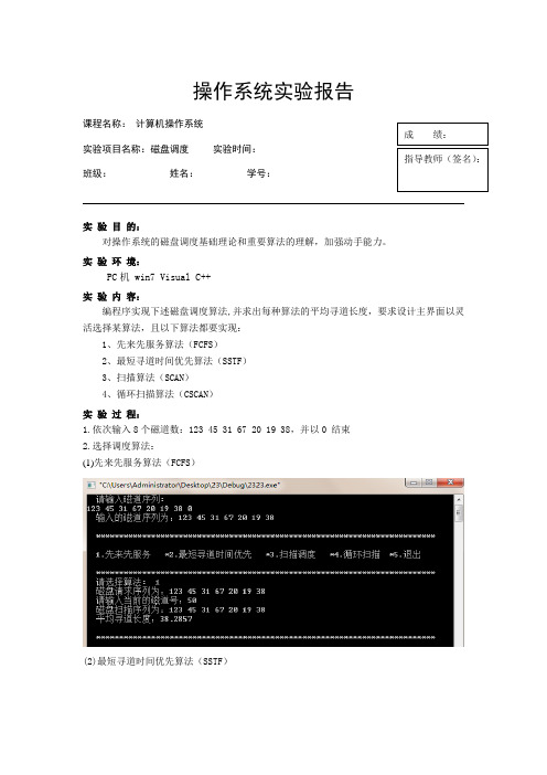 磁盘调度实验报告