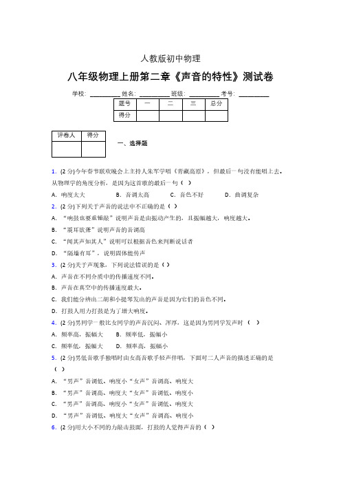 人教版八年级物理2-2《声音的特性》专项练习(含答案) (205)