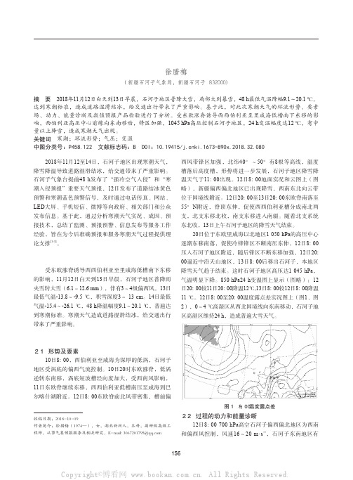 石河子地区“181112”寒潮天气过程分析