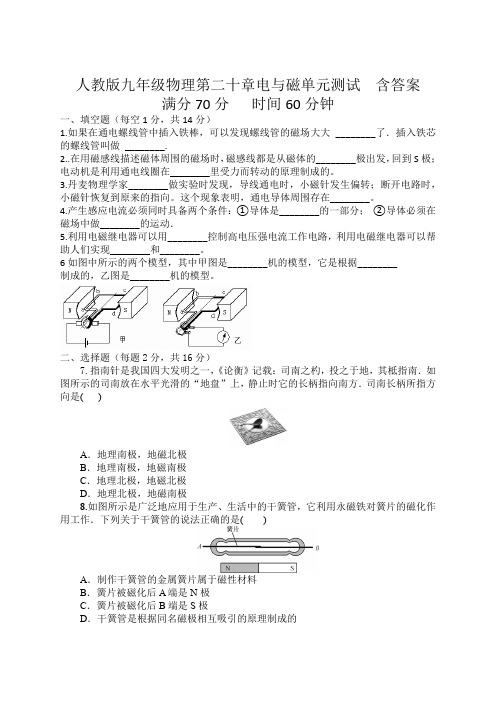 人教版九年级物理第二十章电与磁单元测试  含答案