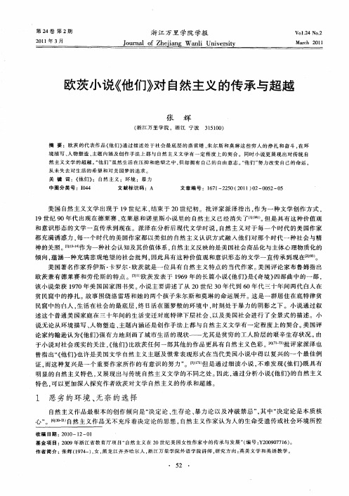 欧茨小说《他们》对自然主义的传承与超越