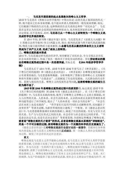唯物史观