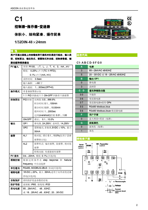 ASCON 温控器 说明书