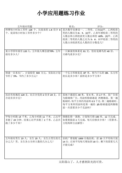 应用题提高练习(五数)23