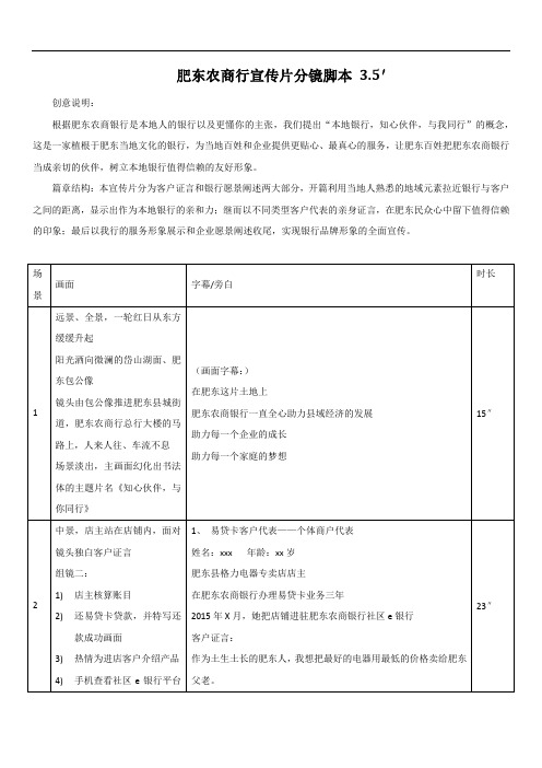 肥东农商行宣传片拍摄脚本1208