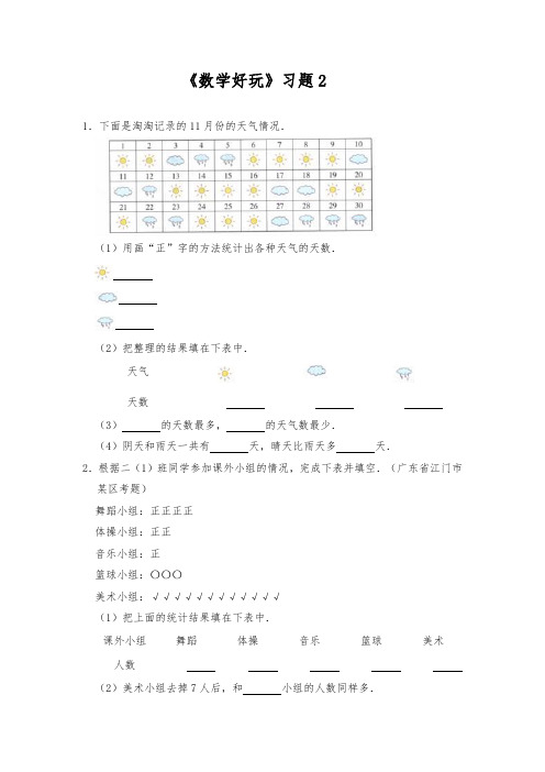 北师大版数学6年级上册 数学好玩 一课一练 习题2(含答案)