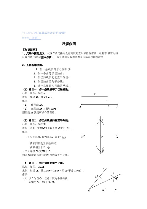 尺规作图九种基本作图