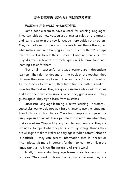 历年职称英语《综合类》考试真题及答案