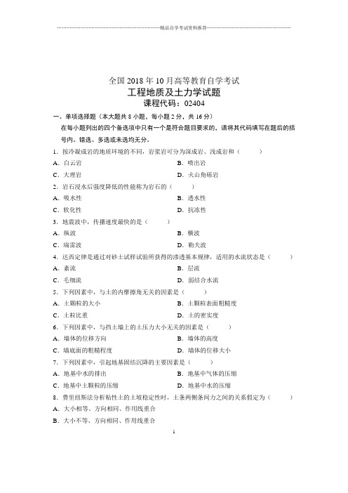 (全新整理)10月自考全国试题及答案解析工程地质及土力学试卷及答案解析