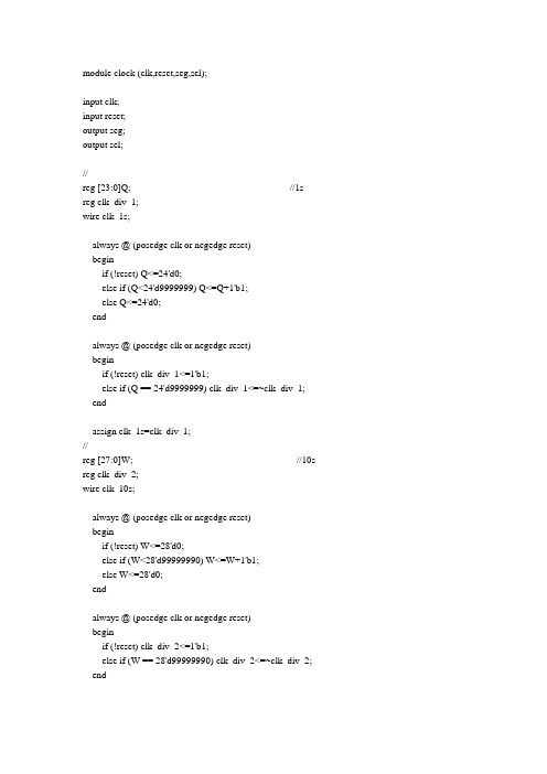 Verilog 电子时钟 (分、秒)