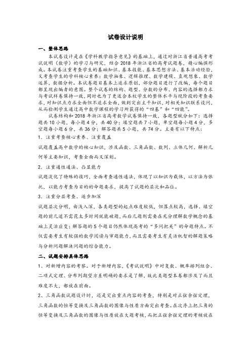 2019届浙江省杭州市高考命题比赛模拟(八)数学试卷(word版)