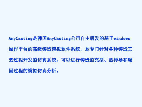 《教学分析》-anycasting基本操作