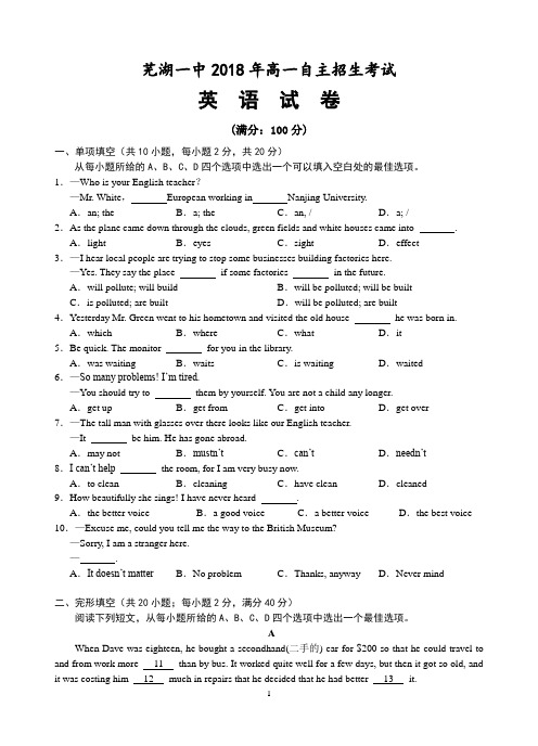 芜湖一中2018年高一自主招生考试英语试卷答题卷及答案word版