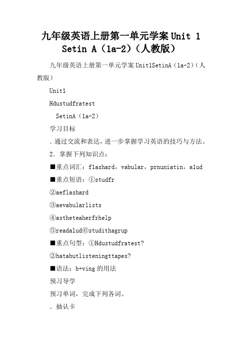 九年级英语上册第一单元学案Unit 1 Section A(1a-2c)(人教版)