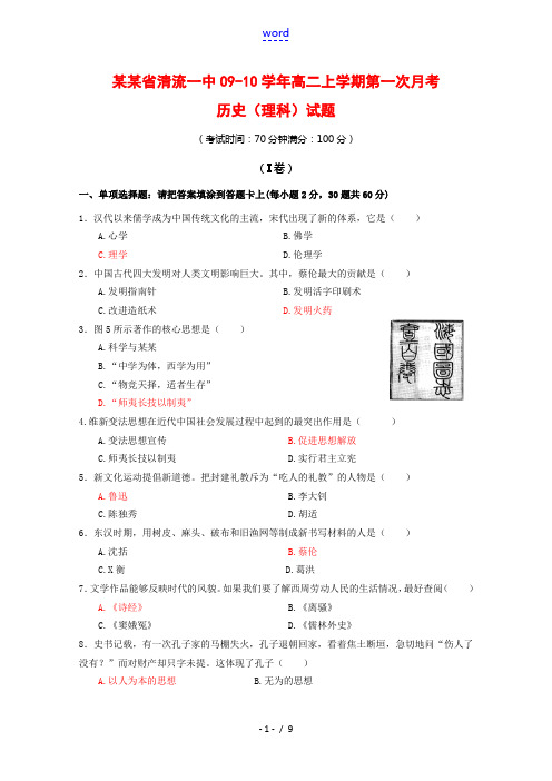 福建省清流一中09-10学年高二历史上学期第一次月考(理)人民版 新课标