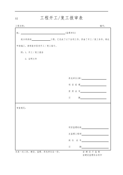 市政工程资料表格模板
