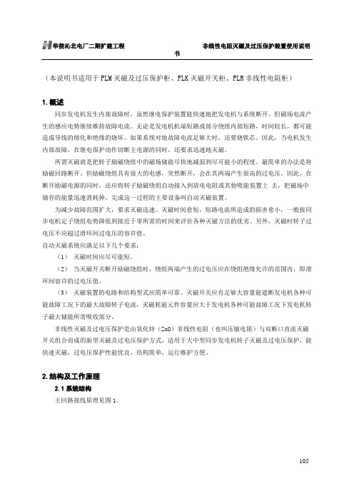 非线性电阻灭磁及保护装置说明书V2.1