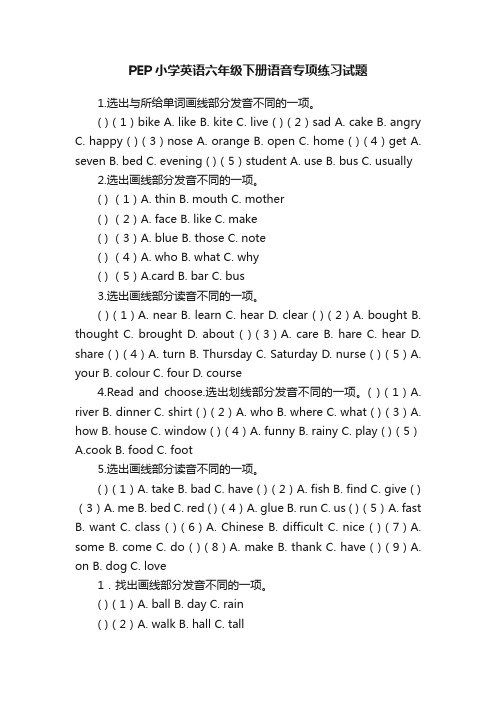 PEP小学英语六年级下册语音专项练习试题