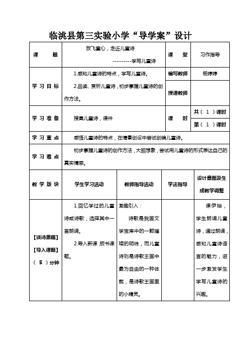 学写儿童诗教案