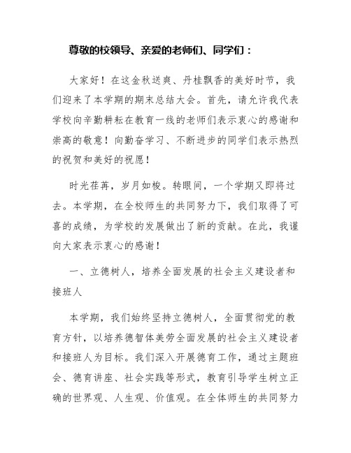 六年级老师全校总结发言稿