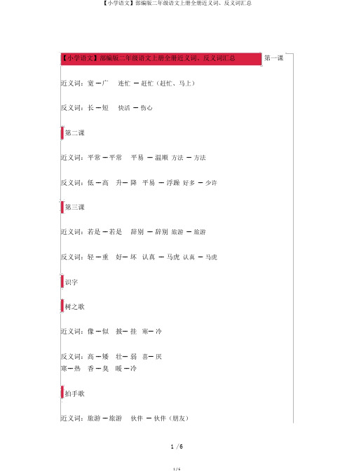 【小学语文】部编版二年级语文上册全册近义词、反义词汇总