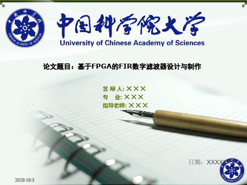 中国科学院大学毕业论文答辩ppt模板