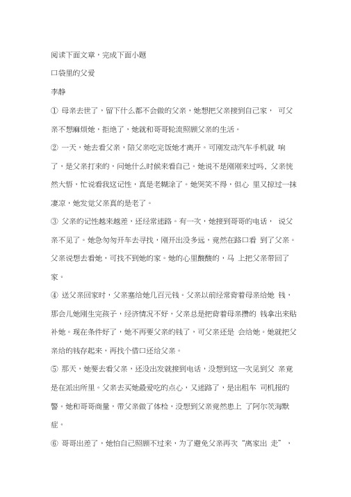 《口袋里的父爱》阅读练习及答案