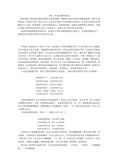 李杜诗歌的比较