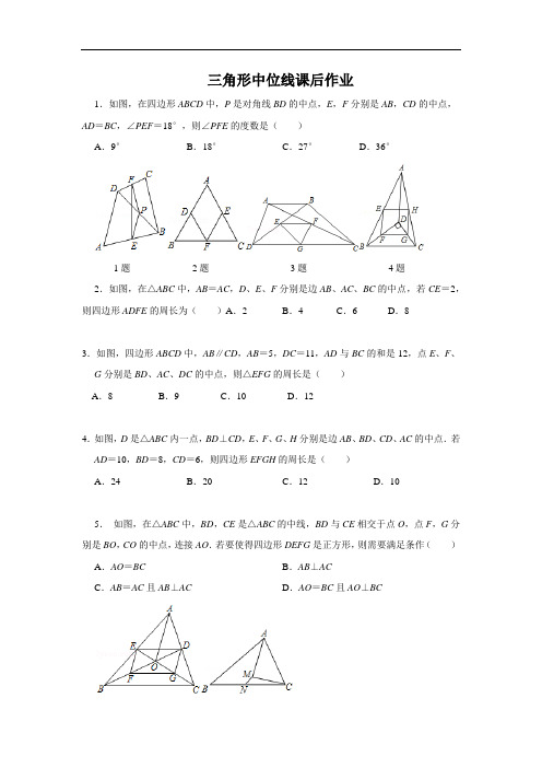 三角形的中位线定理课后练习