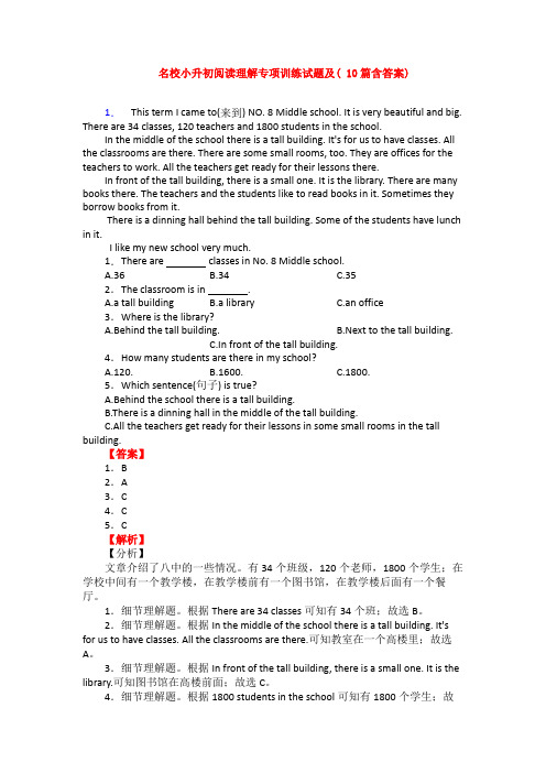 名校小升初阅读理解专项训练试题及( 10篇含答案)