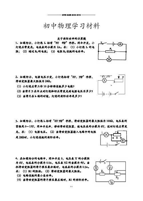 鲁教版五四制物理九年级试题初四电功率练习题3.docx