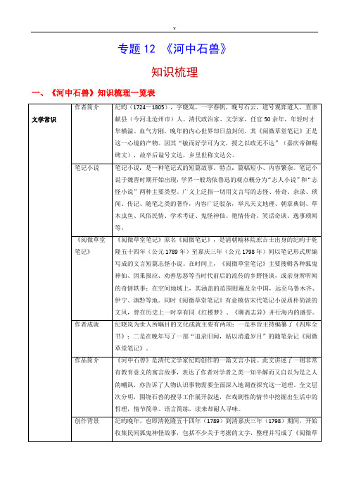 《河中石兽》(知识梳理)-备战2022年中考语文课内39篇文言文阅读