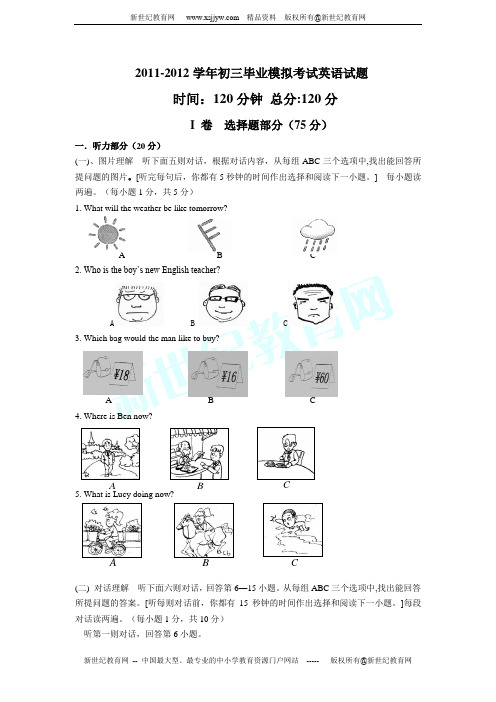 2011-2012学年初三毕业模拟考试英语试题及答案