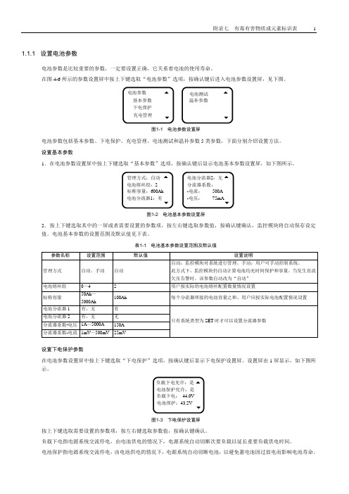 艾默生电池参数设置