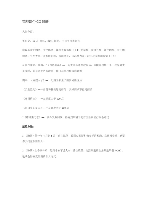 明星志愿3 克烈斯全CG攻略