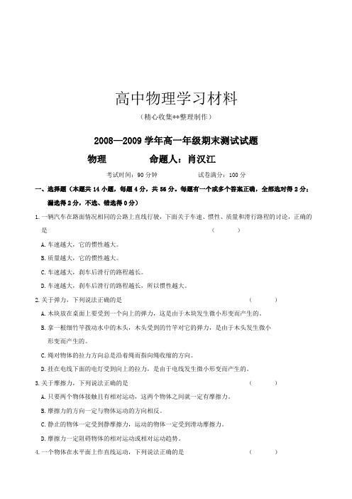 【精品试卷】人教版高中物理必修一高一年级期末测试试题复习专用试卷