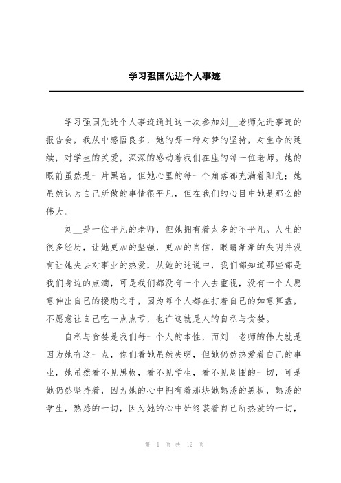 学习强国先进个人事迹