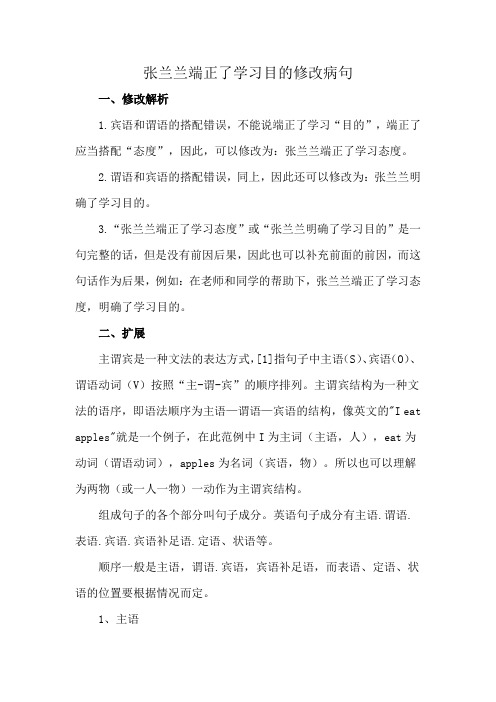 张兰兰端正了学习目的修改病句