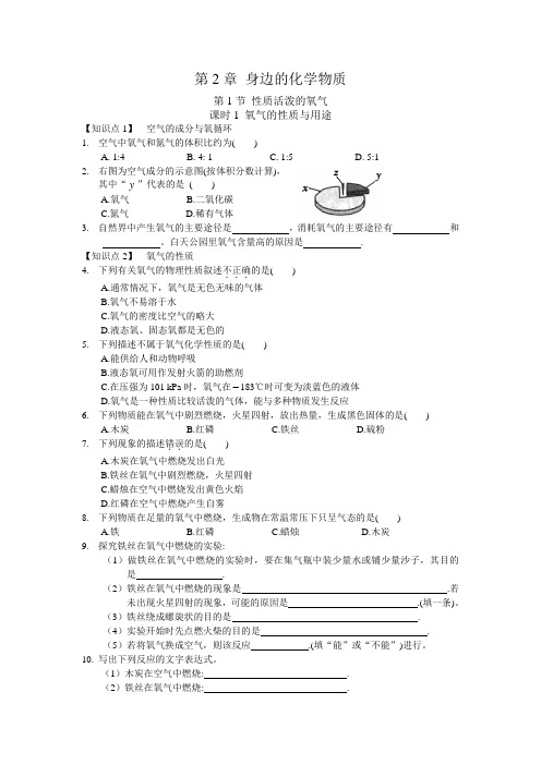 沪教版九年级化学上册第二章 第一节 课时1 氧气的性质与用途 课时精讲(含答案)