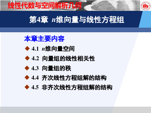 线性代数与空间解析几何01-第34节 向量空间的基、维数与向量的坐标_34