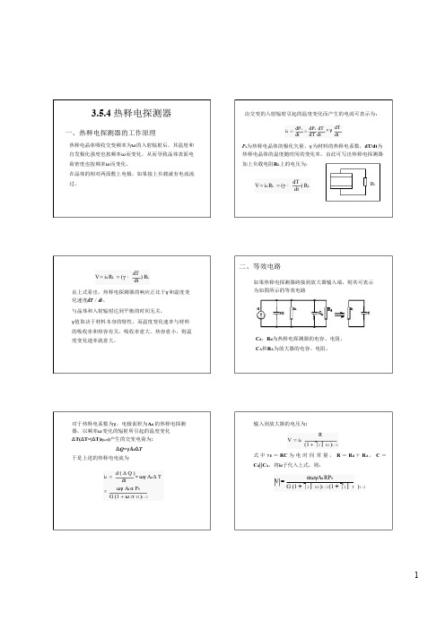 3-5-2热电探测器