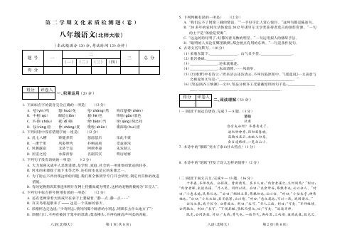 2016经典试题八年级语文(北师大)5.FIT)