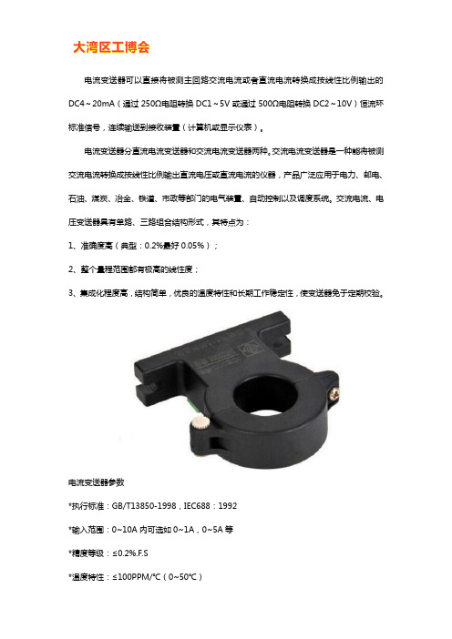 电流变送器工作原理【详解】