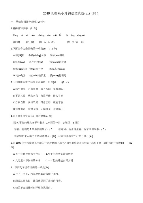 (精选)六年级下册语文试题湖南省长沙市长郡系小升初语文真题含答案部编版