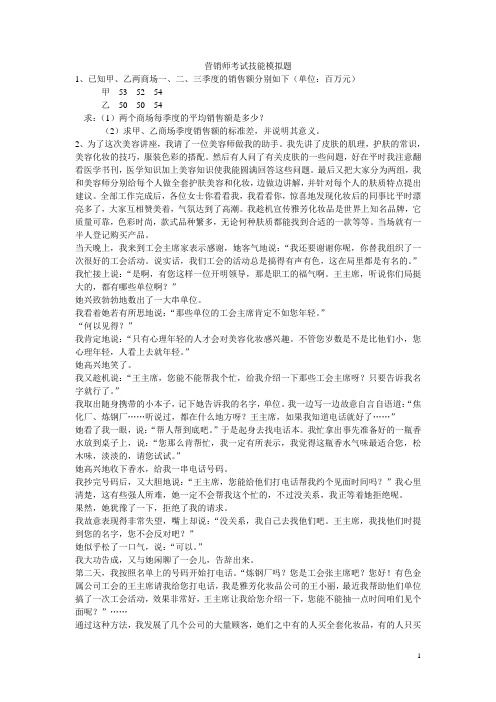 营销师4级考试技能模拟题