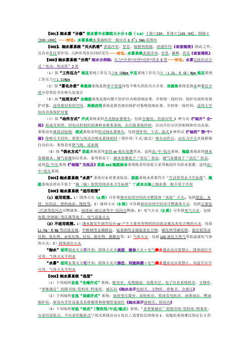 细水雾灭火系统之综合能力考点全解