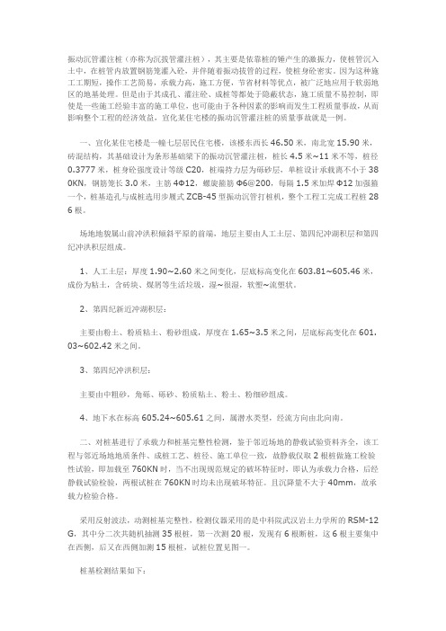 振动沉管灌注桩工程事故分析与处理